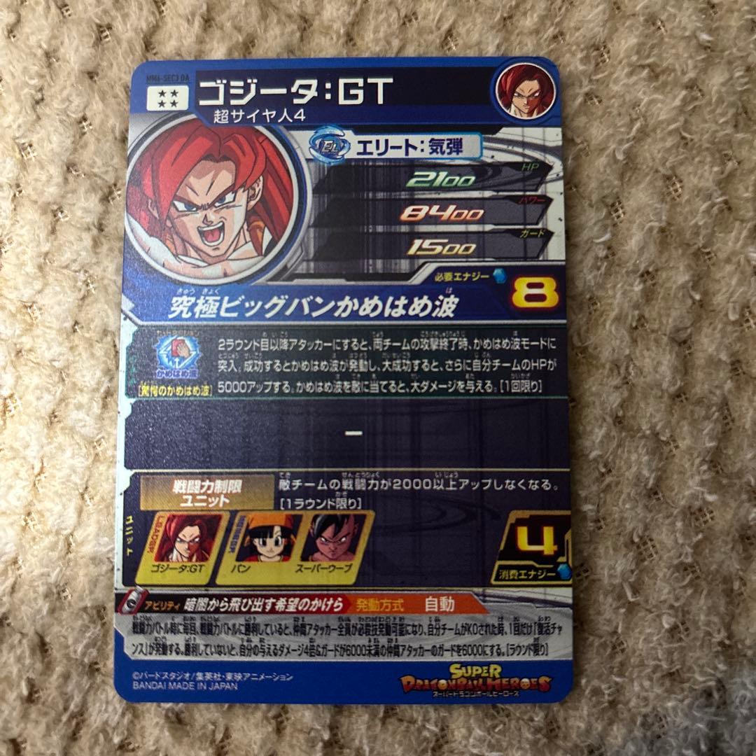 スーパードラゴンボールヒーローズ　mm6-sec3 da ゴジータgt