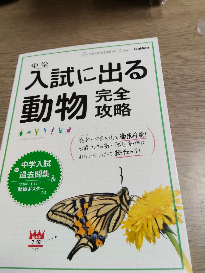 中学受験生向け参考書6冊セットから選んで頂けたら
