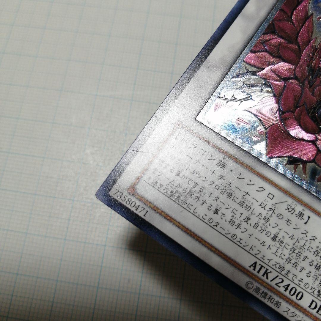 遊戯王　ブラックローズドラゴン　レリーフ　アルティメット　ホロ