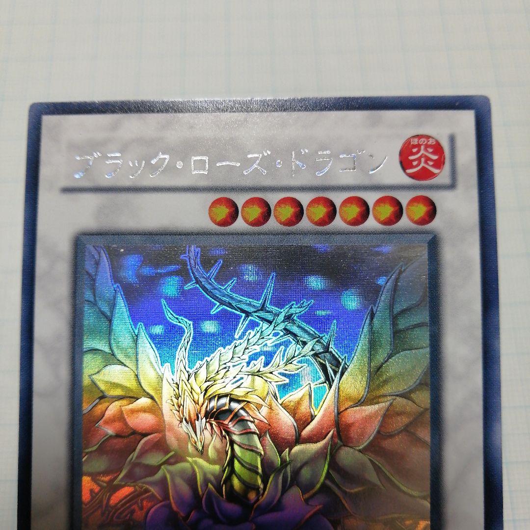 遊戯王　ブラックローズドラゴン　レリーフ　アルティメット　ホロ