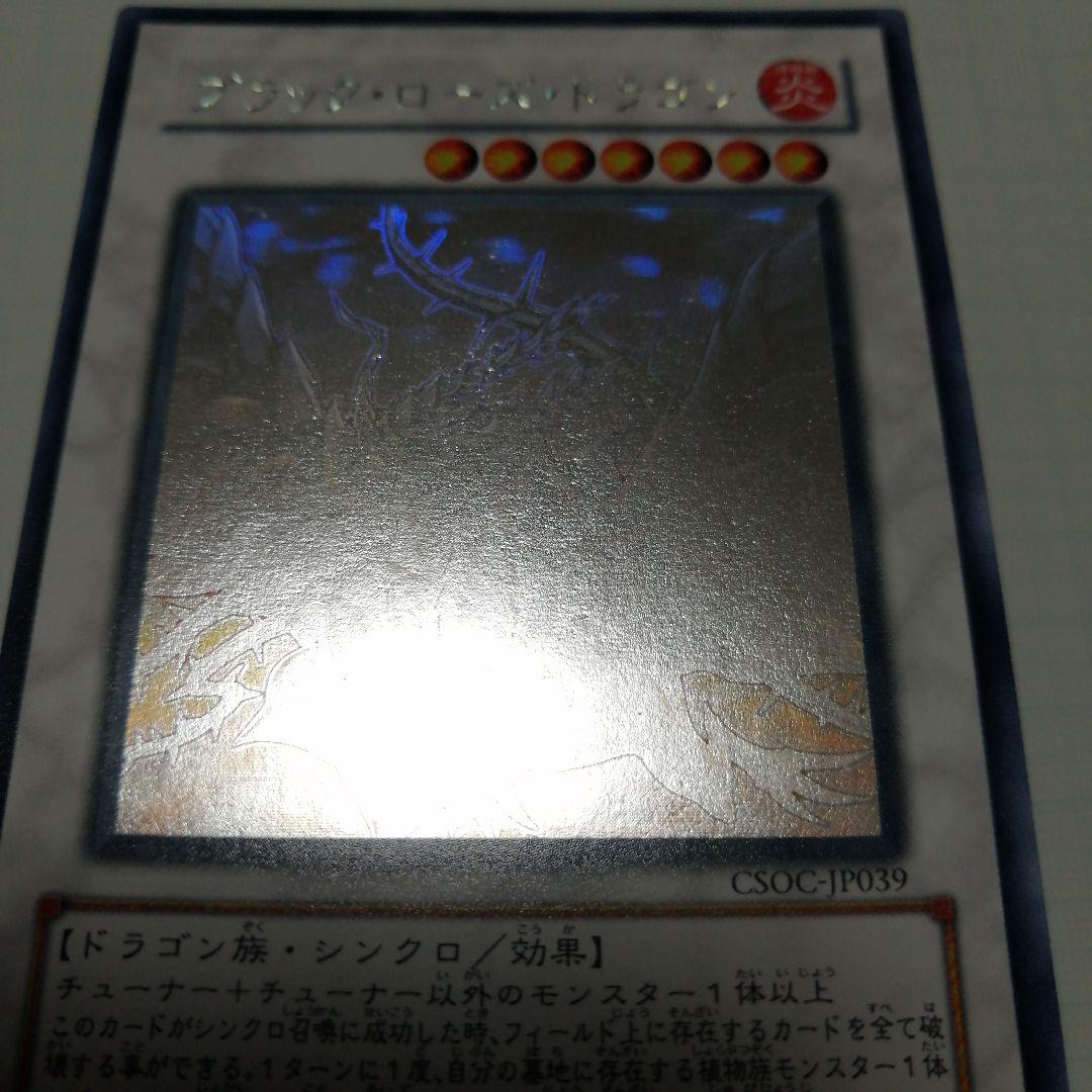 遊戯王　ブラックローズドラゴン　レリーフ　アルティメット　ホロ