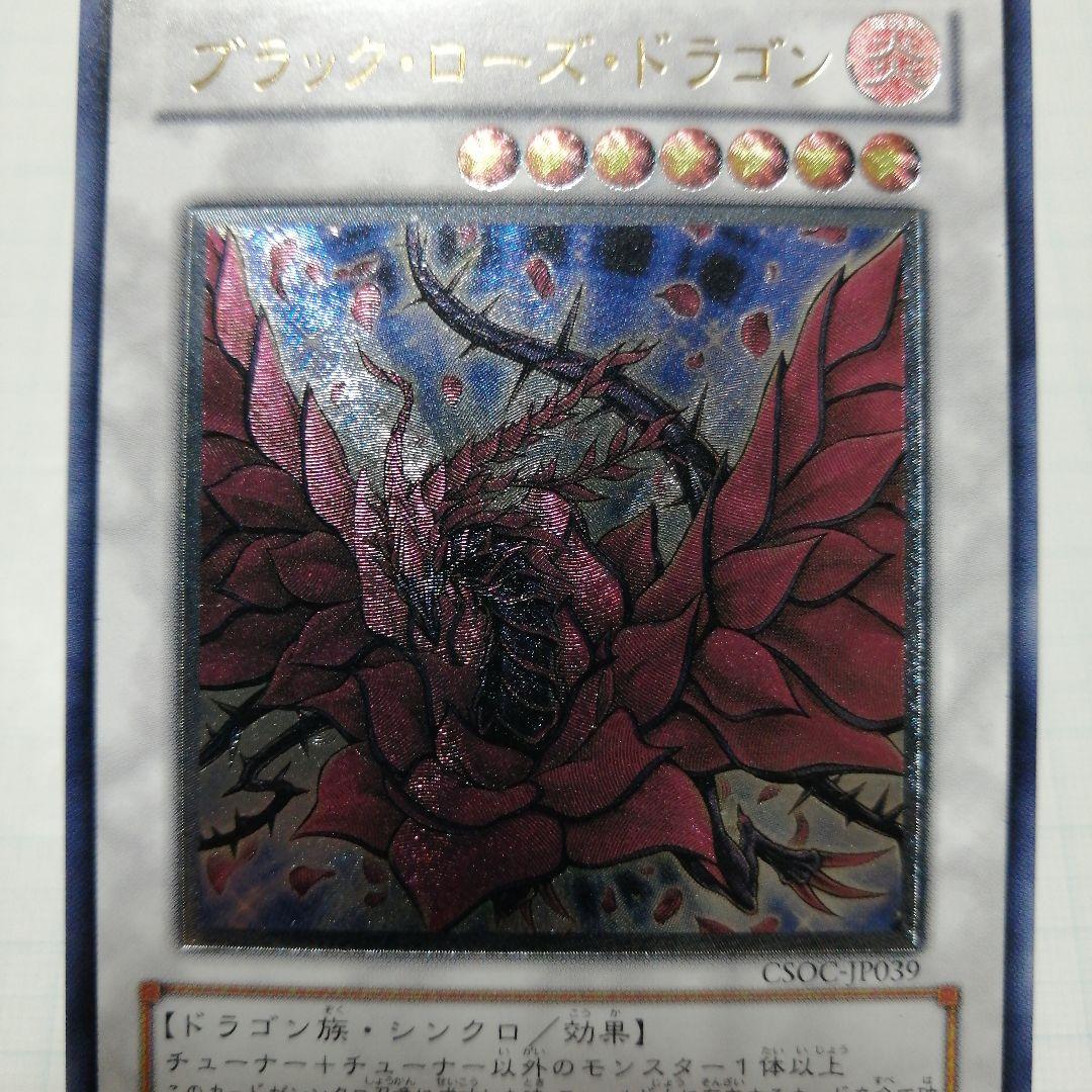 遊戯王　ブラックローズドラゴン　レリーフ　アルティメット　ホロ