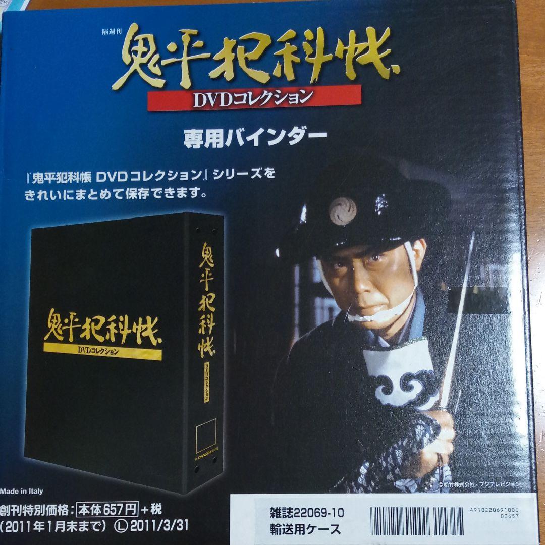 デアゴスティーニ　鬼平犯科帳