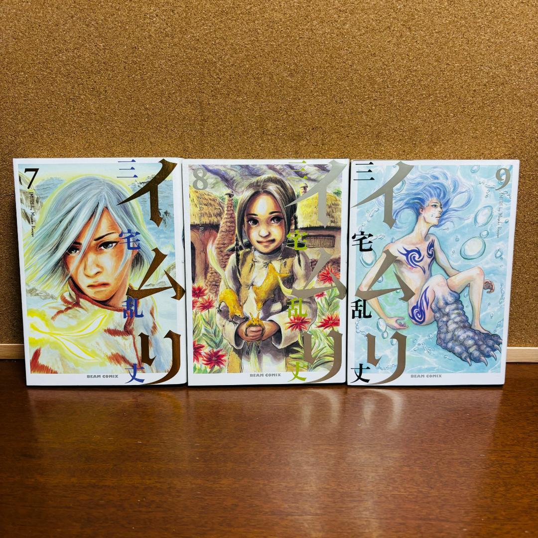 【コミック】 イムリ １巻~21巻 〔初版多数〕