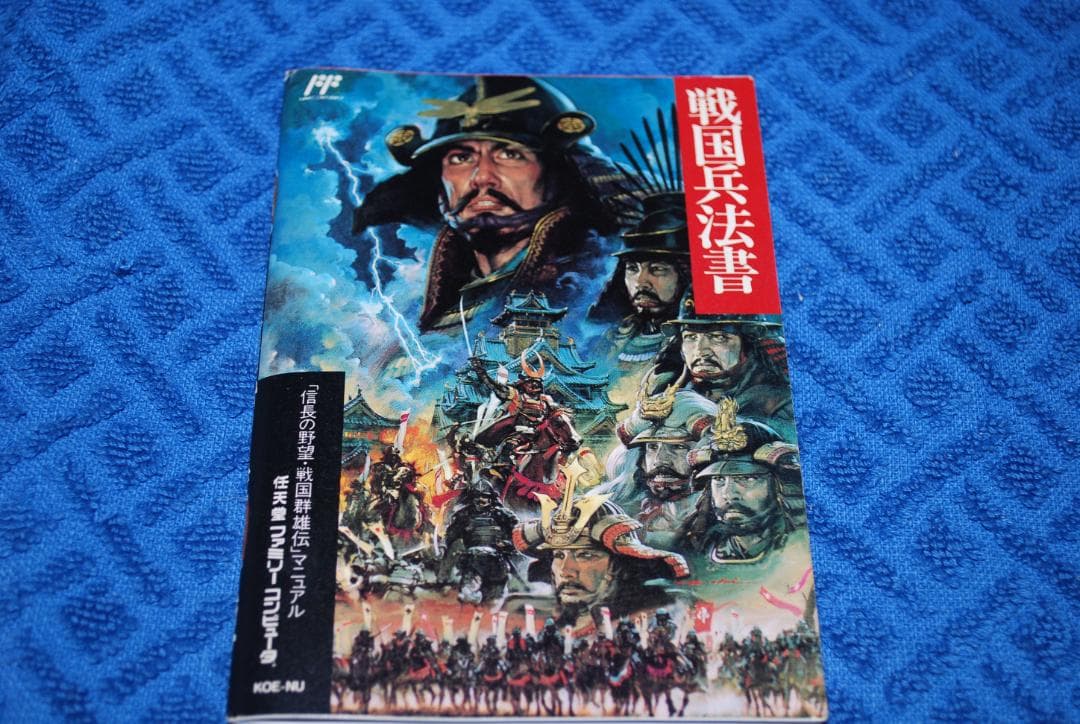 ファミコンソフト「信長の野望」中古動作品の出品です。