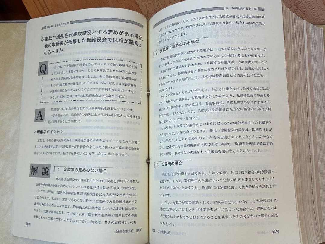 こんなときどうする 会社役員の責任Q&A 会社実務研究会 第一法規 税理士事務所