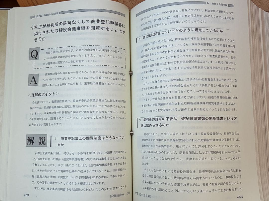 こんなときどうする 会社役員の責任Q&A 会社実務研究会 第一法規 税理士事務所