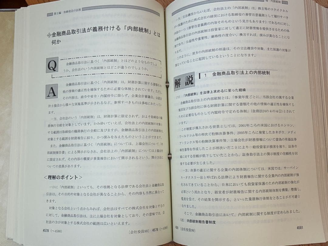 こんなときどうする 会社役員の責任Q&A 会社実務研究会 第一法規 税理士事務所