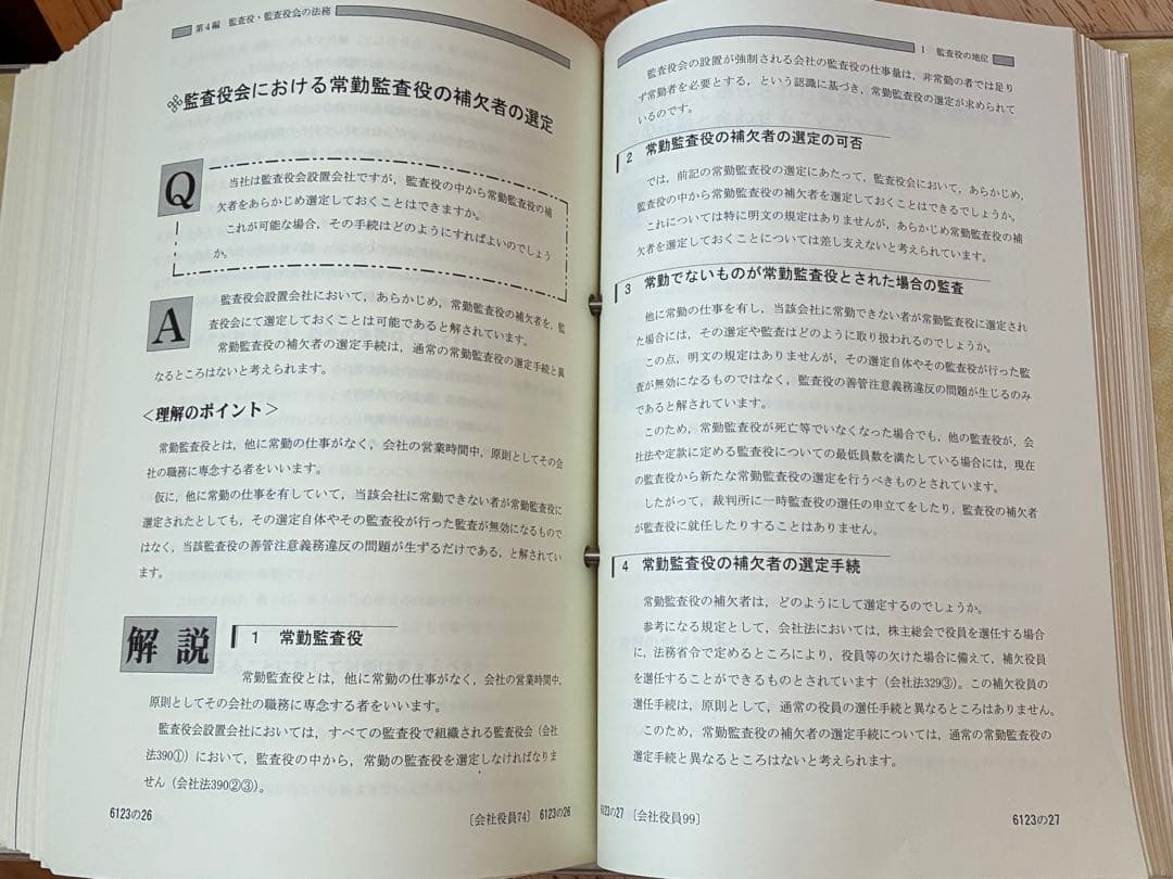 こんなときどうする 会社役員の責任Q&A 会社実務研究会 第一法規 税理士事務所