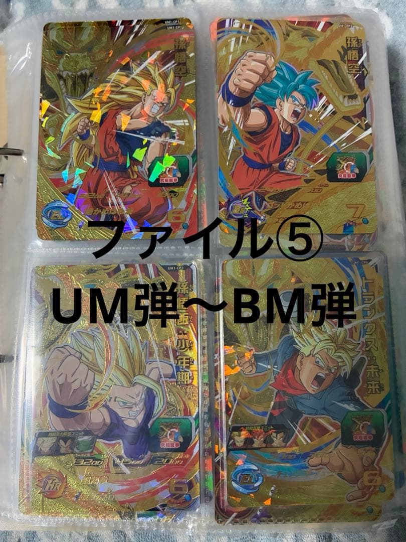 ドラゴンボールヒーローズ 引退品 専用出品