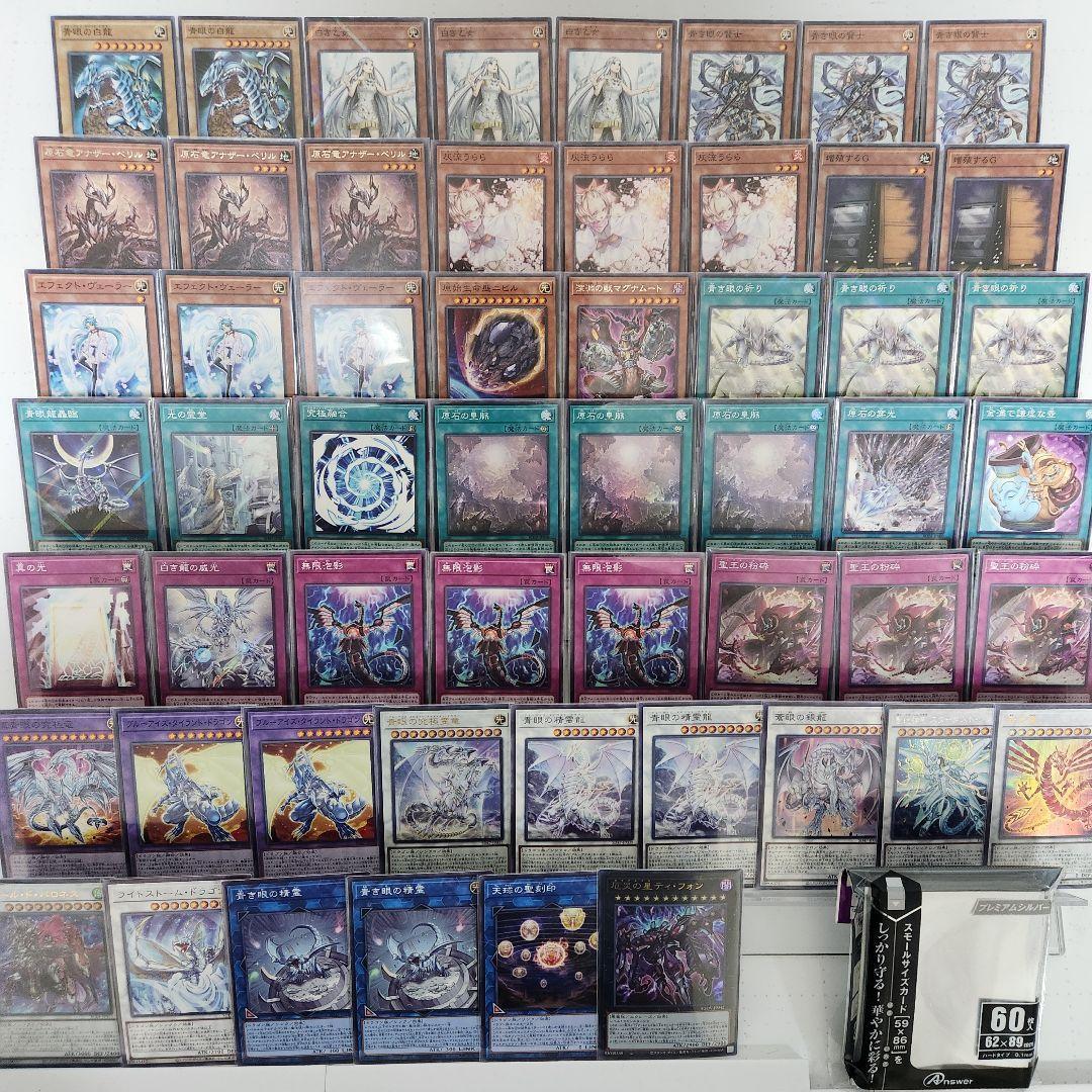 山屋　即日発送　原石青眼デッキ　構築済みデッキ　原石の皇脈　聖王の粉砕