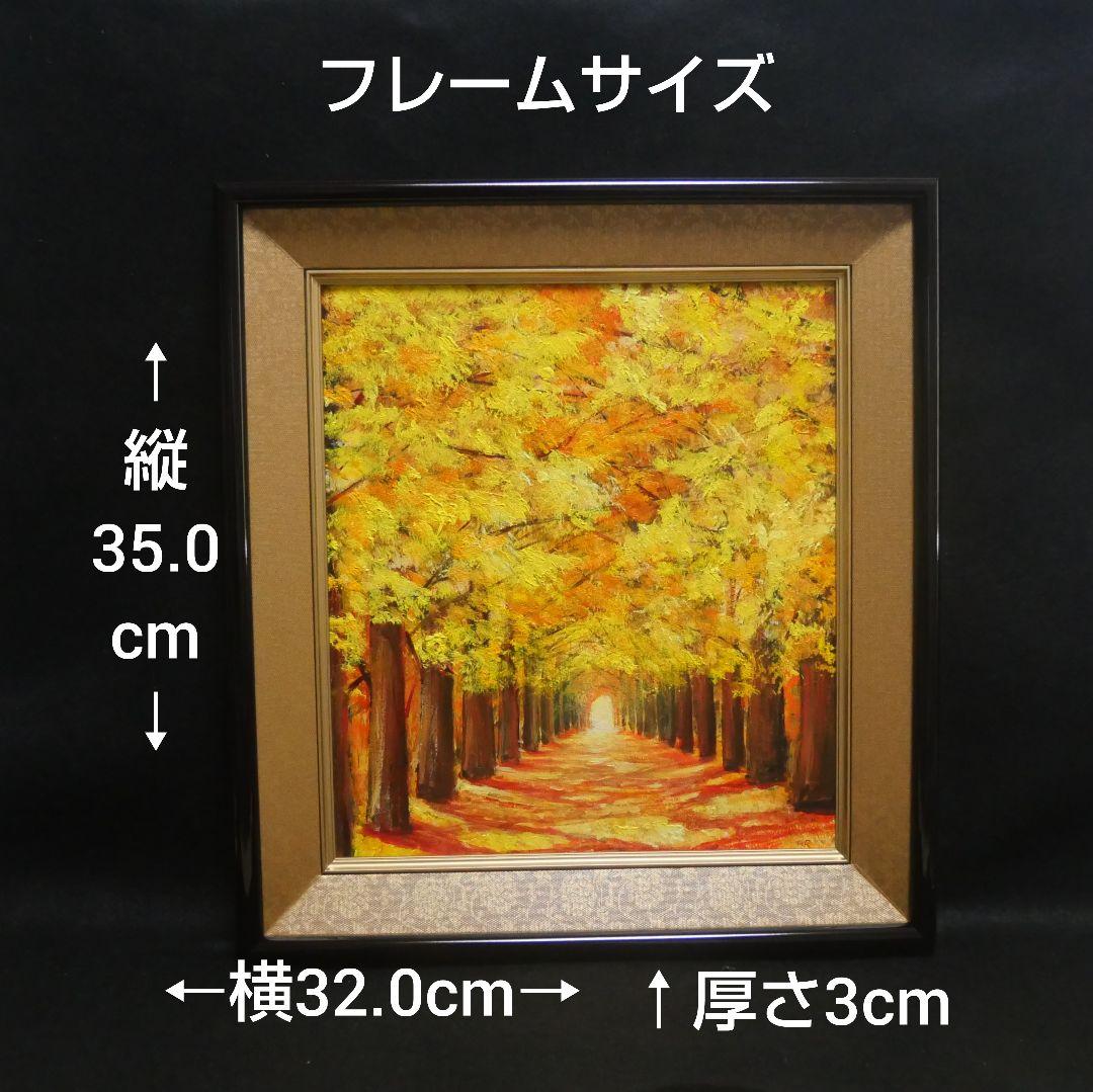 油絵 油彩 油彩画 絵画【銀杏並木】
