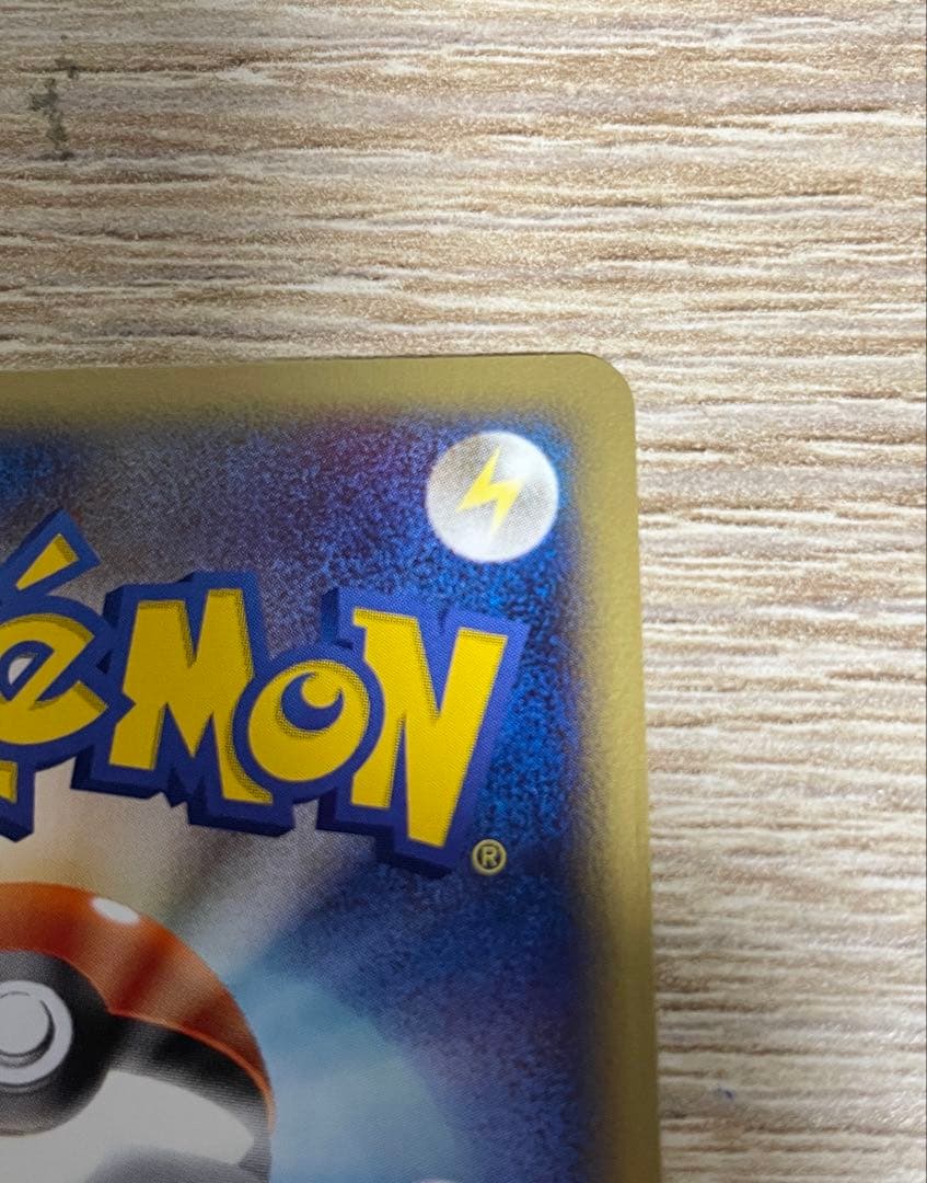 美品　ピカチュウ　マクドナルド　限定　eカード ホロ