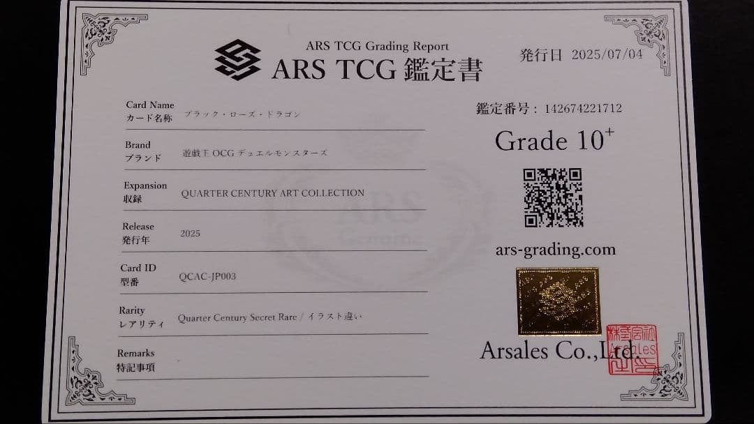 ARS10+】ブラックローズドラゴン」クオシク 25th シークレット QCAC