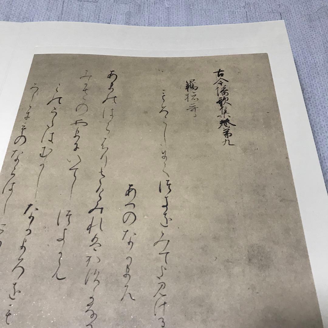 高野切　高精細複製　豪華折帖　木箱入り　書芸文化院　昭和40年