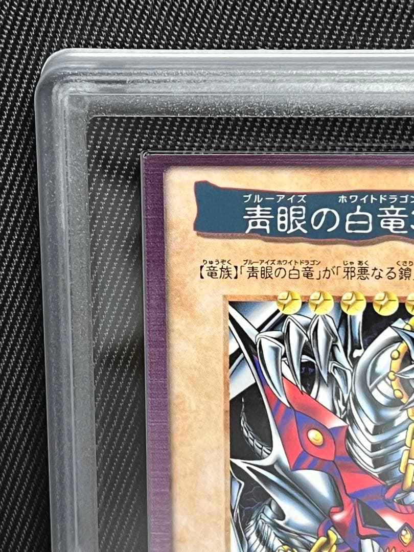 遊戯王　青眼の白竜　3体連結　バンダイ版　ARS9