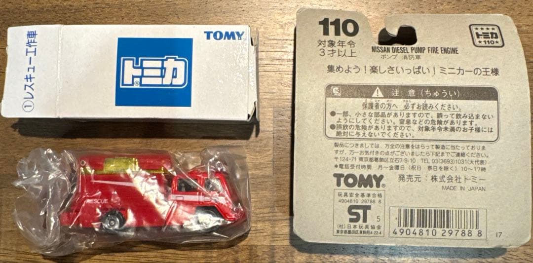 【新品未開封】トミカ絶版レア限定品10台消防車はしご車工作車救急車日本製