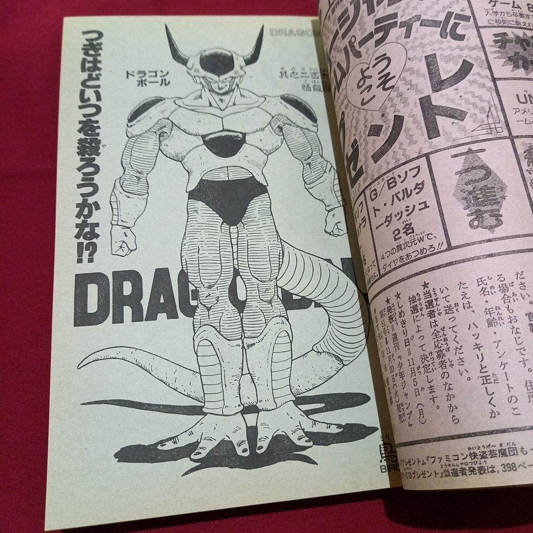 【当時物美品】週刊 少年 ジャンプ 1990年 47号 漫画 アニメ