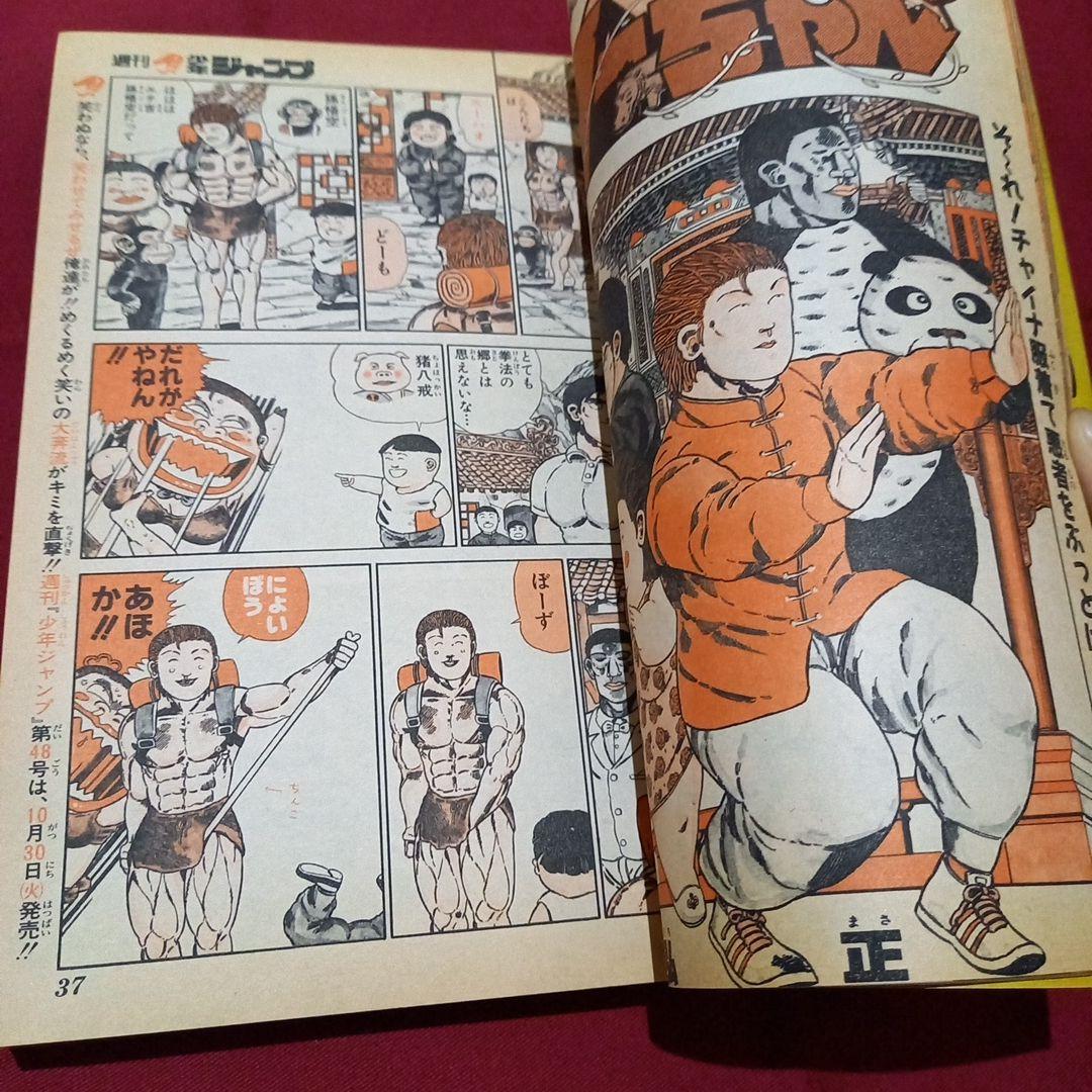 【当時物美品】週刊 少年 ジャンプ 1990年 47号 漫画 アニメ