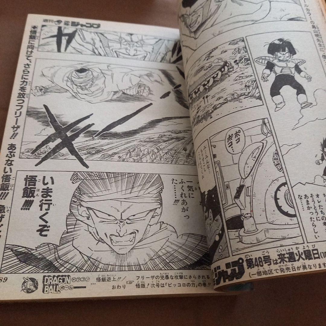 【当時物美品】週刊 少年 ジャンプ 1990年 47号 漫画 アニメ