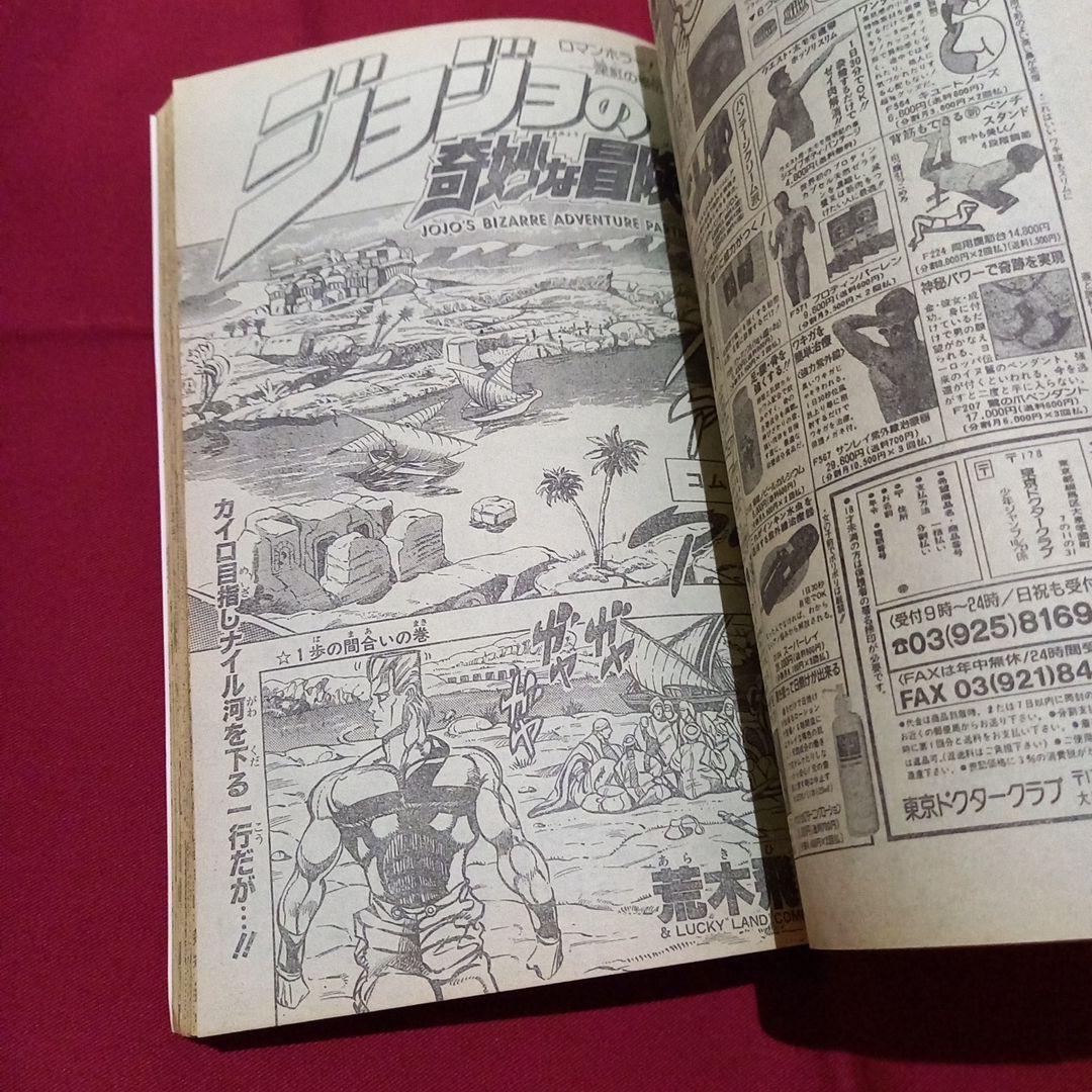 【当時物美品】週刊 少年 ジャンプ 1990年 47号 漫画 アニメ