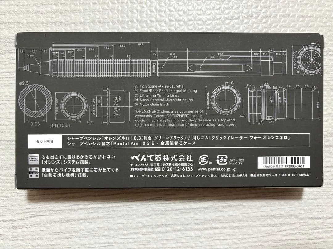 オレンズネロ 限定色 グリーンブラック リミテッドセット 0.3mm