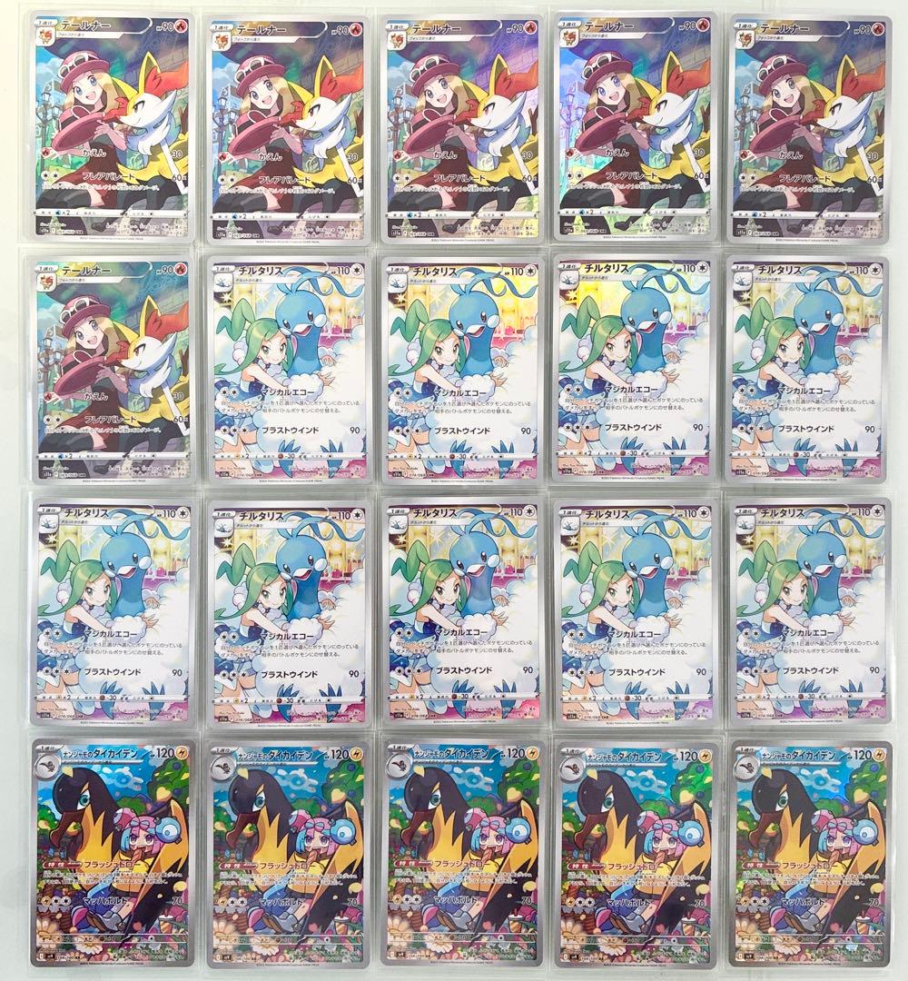 ポケモンカード　AR CHR まとめ売り