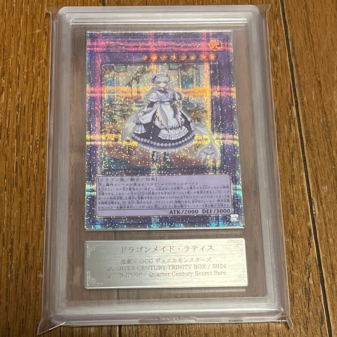 ・**様 最終値下げ ARS10 遊戯王 ドラゴンメイド・ラティス 25th 鑑