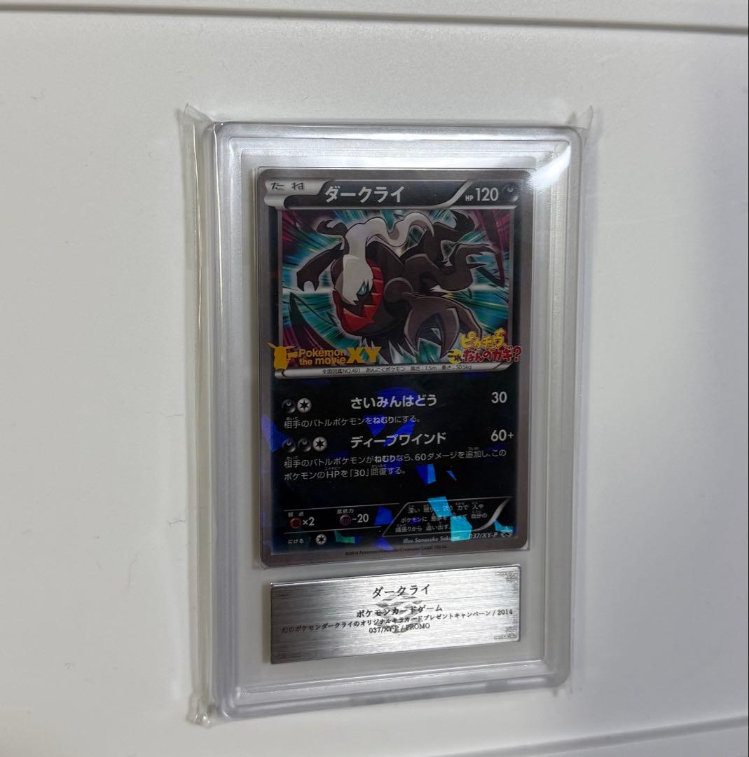 【ARS10+】ダークライ　PSA10超 プロモ promo ポケモンカード