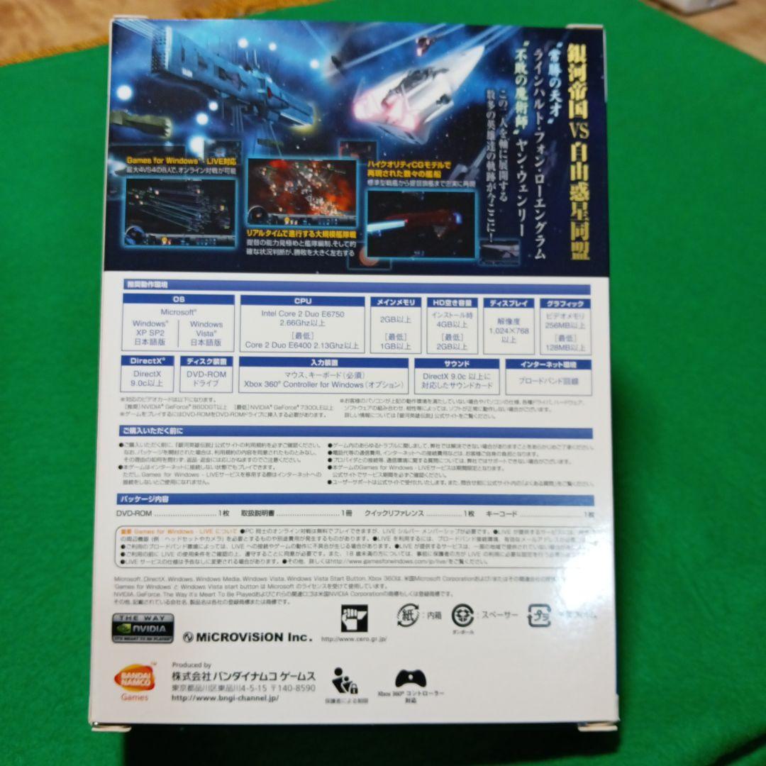 銀河英雄伝説　ゲームソフト　バンダイ