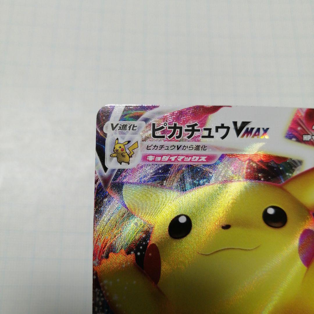 ポケモンカード　ピカチュウVMAX　プロモ