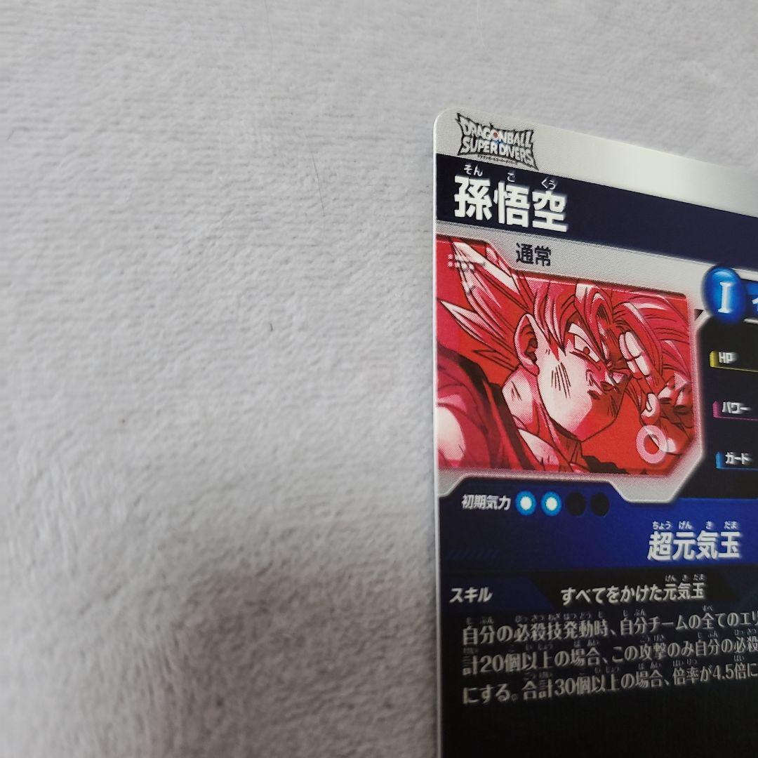 ドラゴンボールスーパーダイバーズ GDR SDV7-003 孫悟空　パラレル