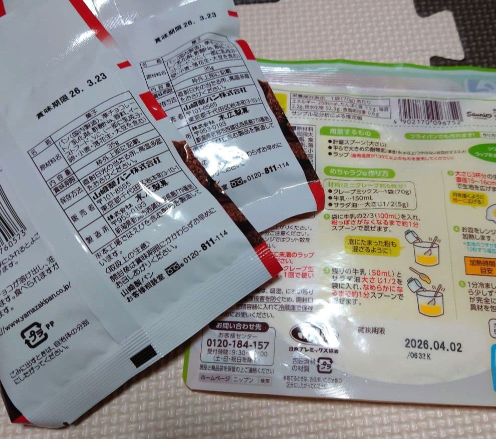 日用品 サンリオグッズ まとめ売り