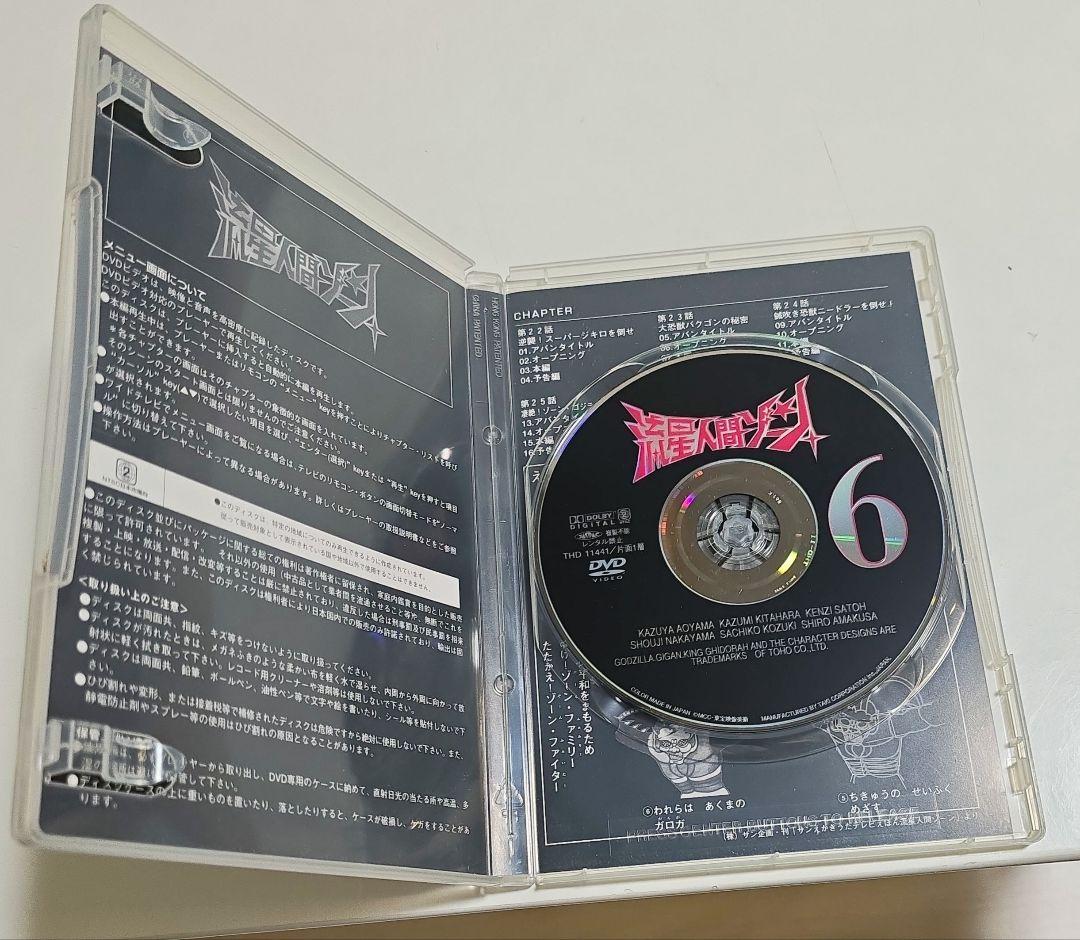 流星人間ゾーン DVD 全6巻セット