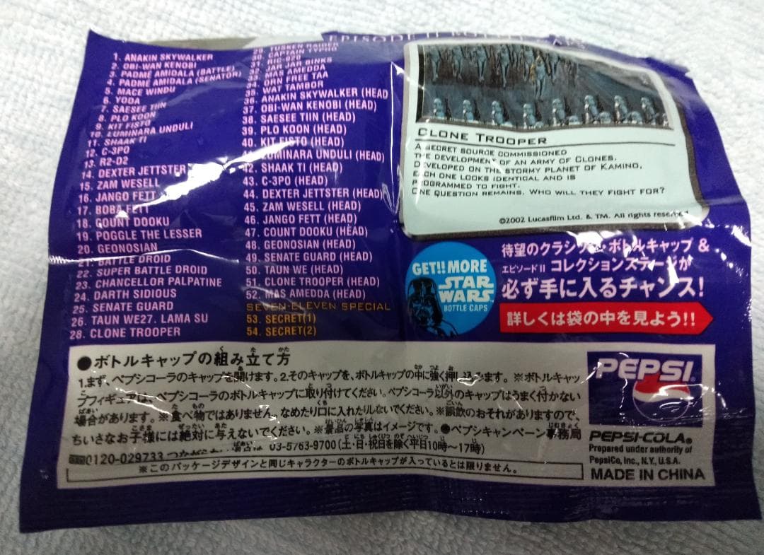 ペプシ×スターウォーズ EP2 ボトルキャップ コレクションステージ 54個