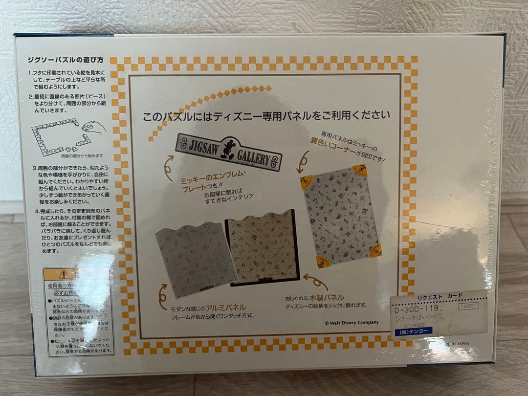 ミッキー Jigsaw Gallery 300ピースジグソーパズル