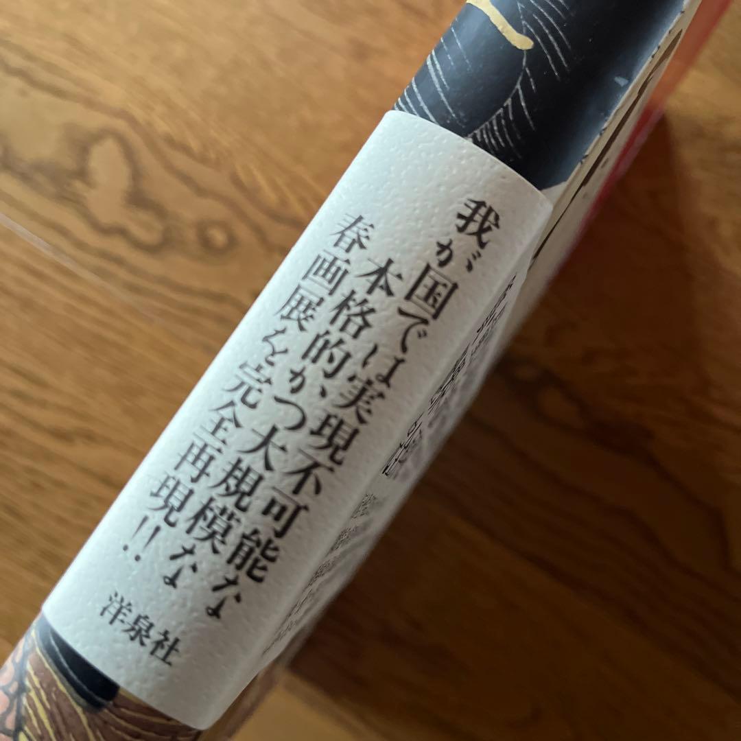 春画 ☆喜多川歌麿☆秘めたる笑いの世界 ヘルシンキ市立美術館/浮世絵春画展