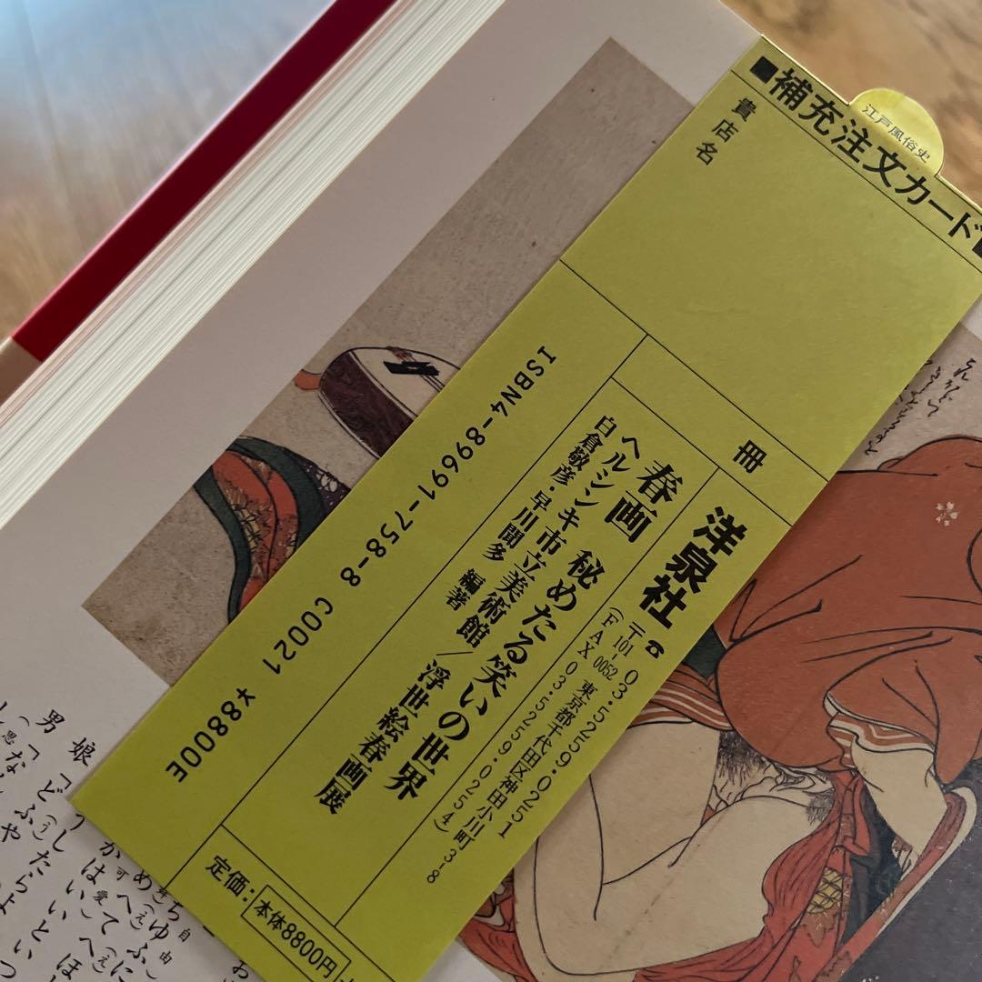春画 ☆喜多川歌麿☆秘めたる笑いの世界 ヘルシンキ市立美術館/浮世絵春画展
