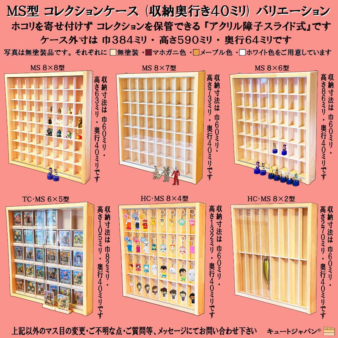 トミカケース ８０台 コレクション アクリル障子付 マホガニ色塗装 日本製