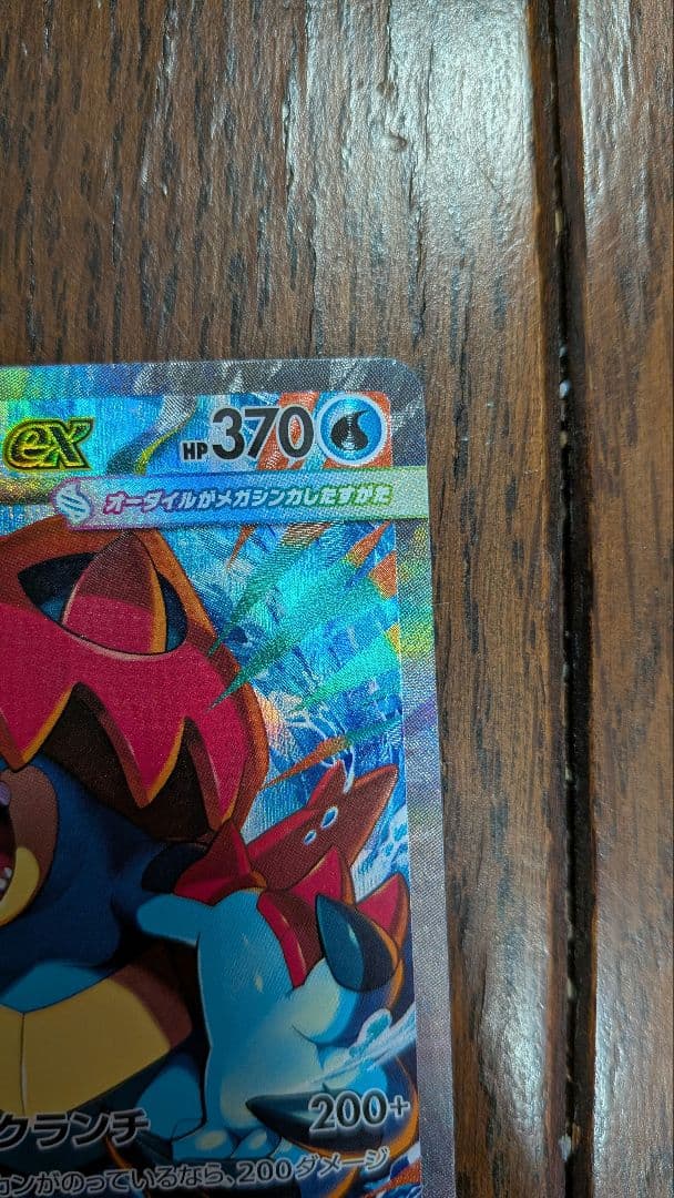 ポケカ メガメガニウムex メガエンブオーex メガオーダイルex 3枚セット