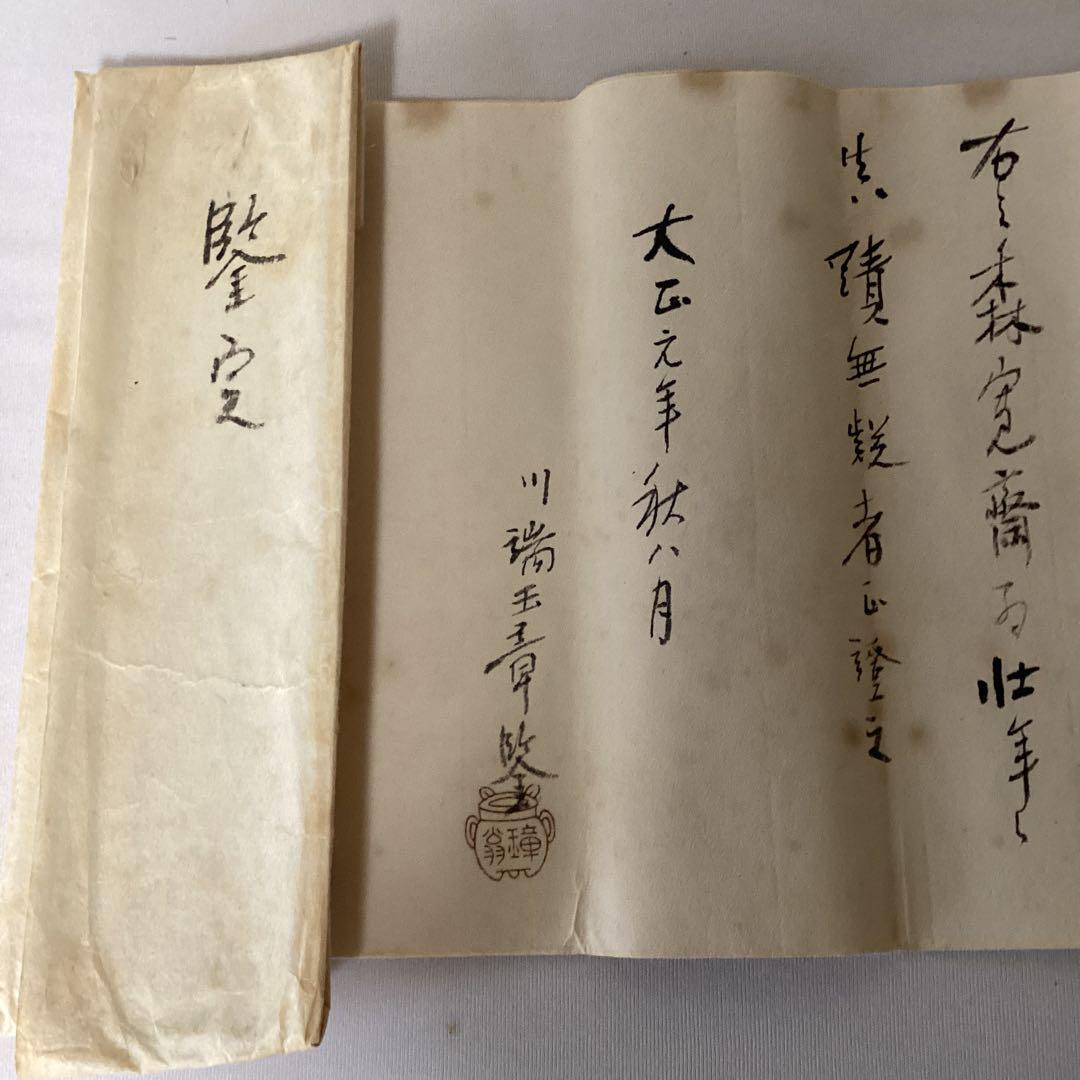 絹本彩色画　森　寛斎筆　蓬莱山之図　肉筆画　川端玉章鑑定書　極め箱有　NO64