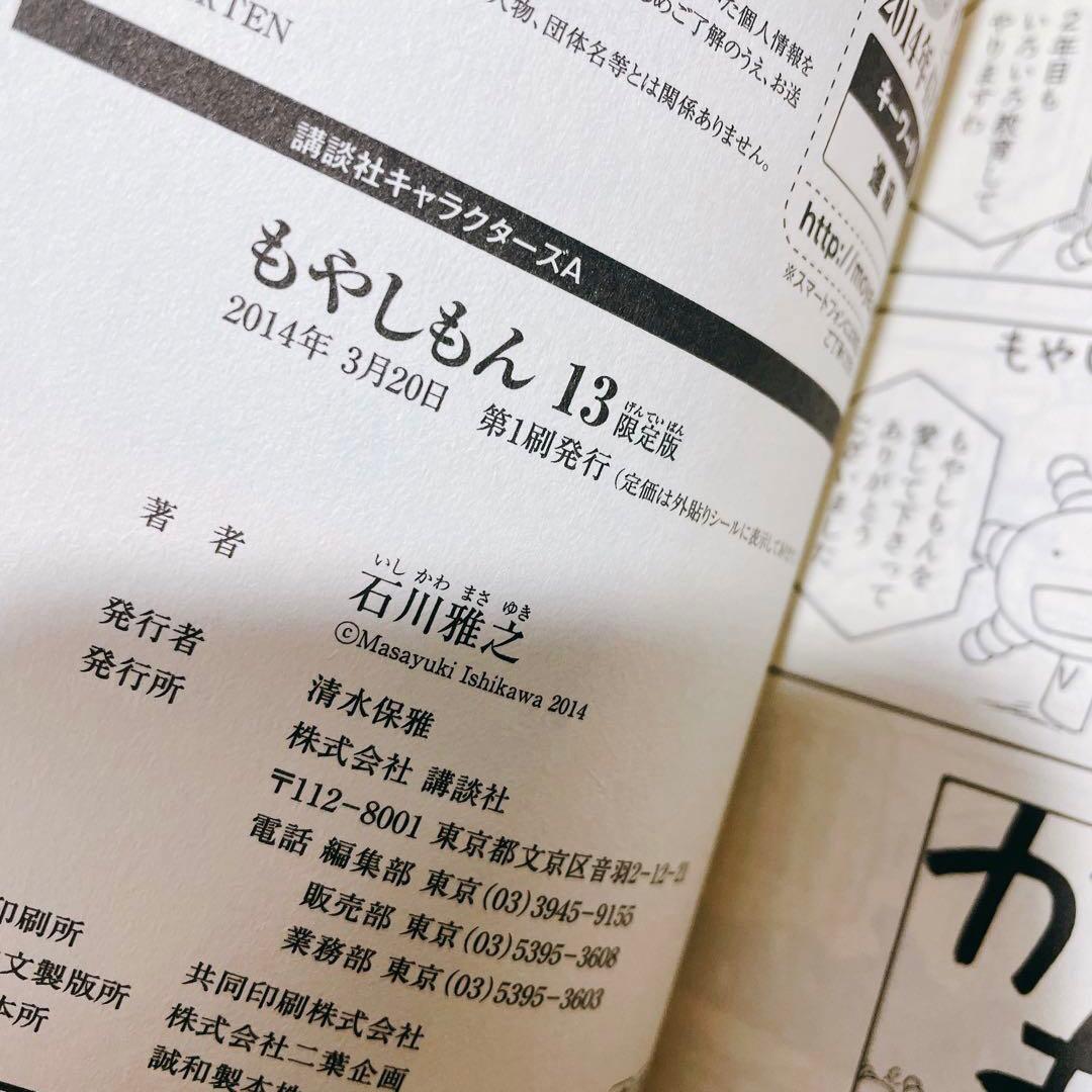 もやしもん 1~13巻 全巻セット 12巻と13巻は限定版カバー(付属なし)