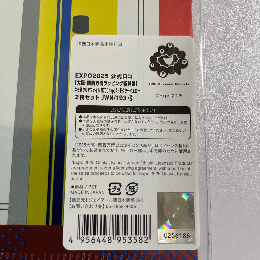 大阪関西万博TOMIX ミャクミャク北陸新幹線かがやき＆キラ鉄クリアファイル