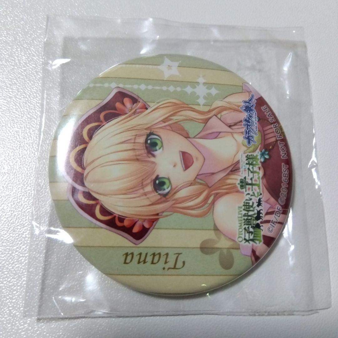 【猛獣使いと王子様】ティアナ カラ鉄 ドリンク注文 特典 缶バッジ