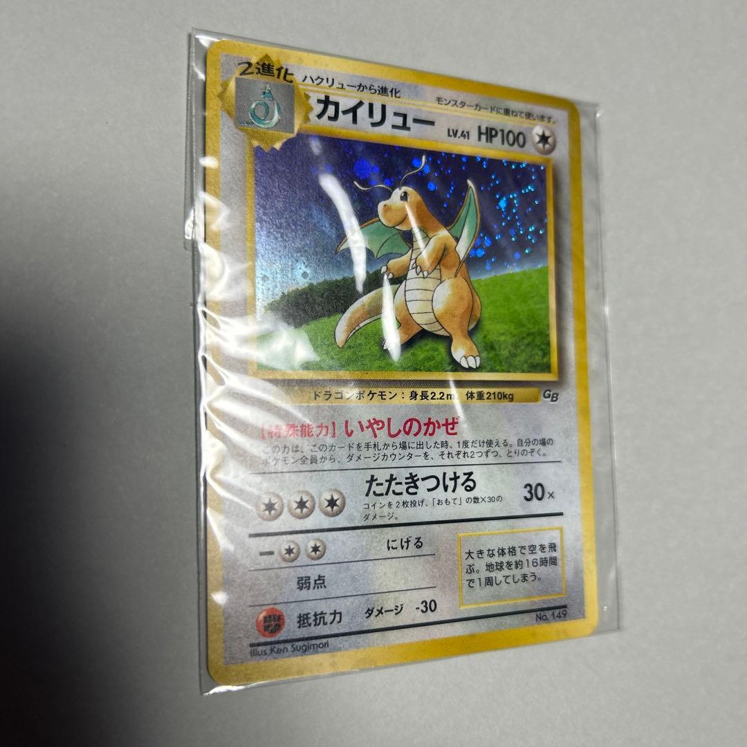 ポケモンカード　カイリュー　ポケモンカードＧＢ　未開封