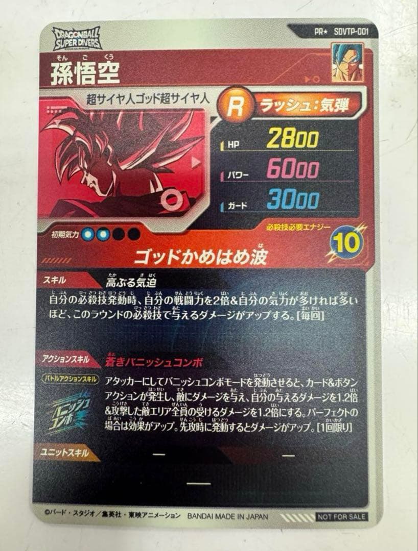 【極美品最安値】孫悟空 SDVTP-001 大会プロモ　ローダー付き