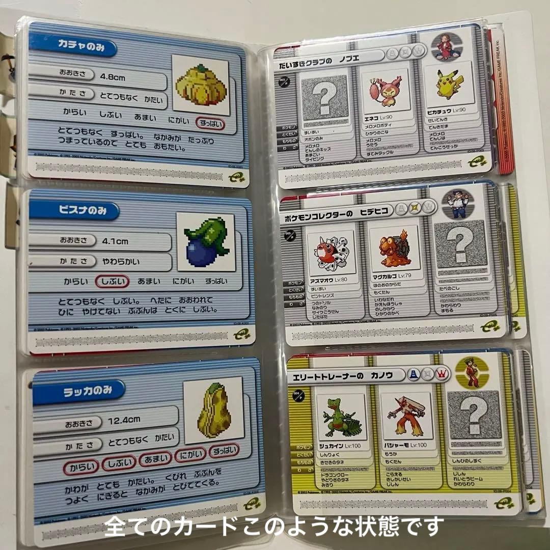 58枚　ポケモンバトルカードe+ ルビーサファイア　Pokémon きのみカード