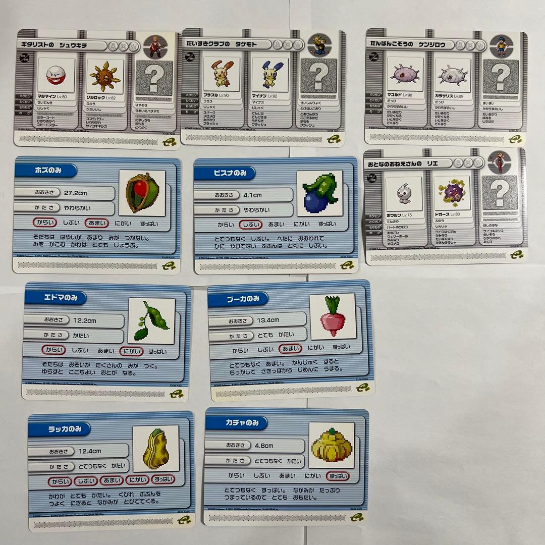 58枚　ポケモンバトルカードe+ ルビーサファイア　Pokémon きのみカード