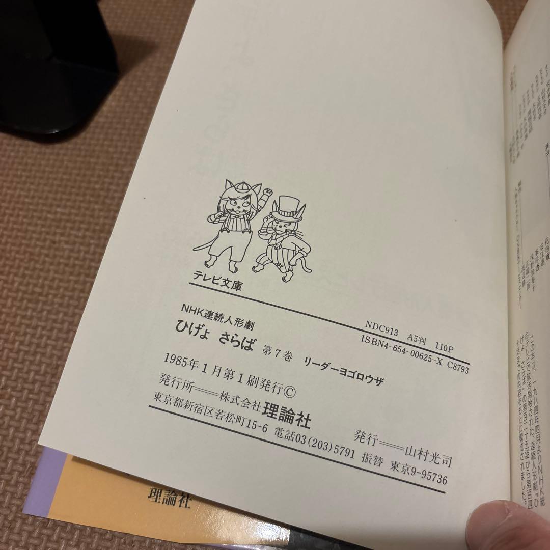 テレビ文庫　NHK連続人形劇ひげよさらば　全10巻セット(完結) 全巻初版