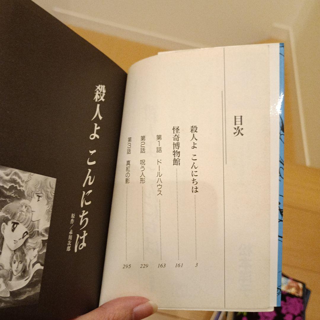 松本洋子ミステリー傑作選 全10巻セット